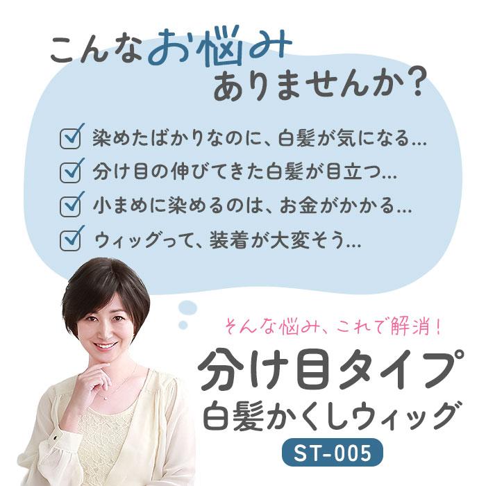 プリシラ ウィッグ レディース 分け目 ST-005 通販 ミセスウィッグ 白髪かくしウィッグ 部分ウイッグ 部分ウィッグ 増毛 部分かつら エクステ 付け毛 プリシラ |  | 07
