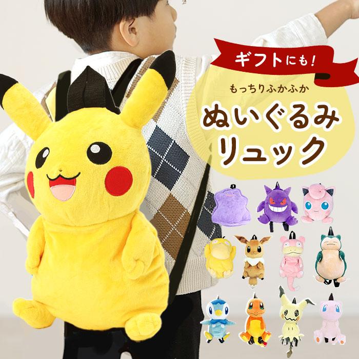 キャラクター 通販キャラクター リュック ぬいぐるみリュック ぬいぐるみ かわいい ダイカット ポケモン ポケットモンスター アニメ グッズ キャラクター | Quut