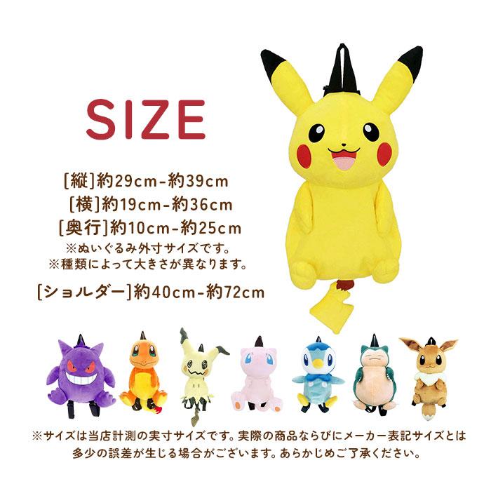 キャラクター 通販キャラクター リュック ぬいぐるみリュック ぬいぐるみ かわいい ダイカット ポケモン ポケットモンスター アニメ グッズ キャラクター | Quut | 22