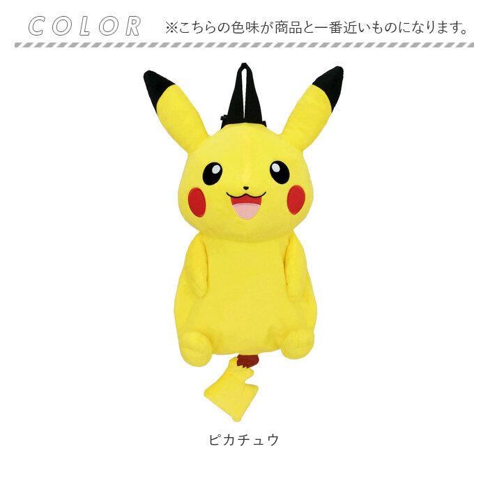 キャラクター 通販キャラクター リュック ぬいぐるみリュック ぬいぐるみ かわいい ダイカット ポケモン ポケットモンスター アニメ グッズ キャラクター | Quut | 23