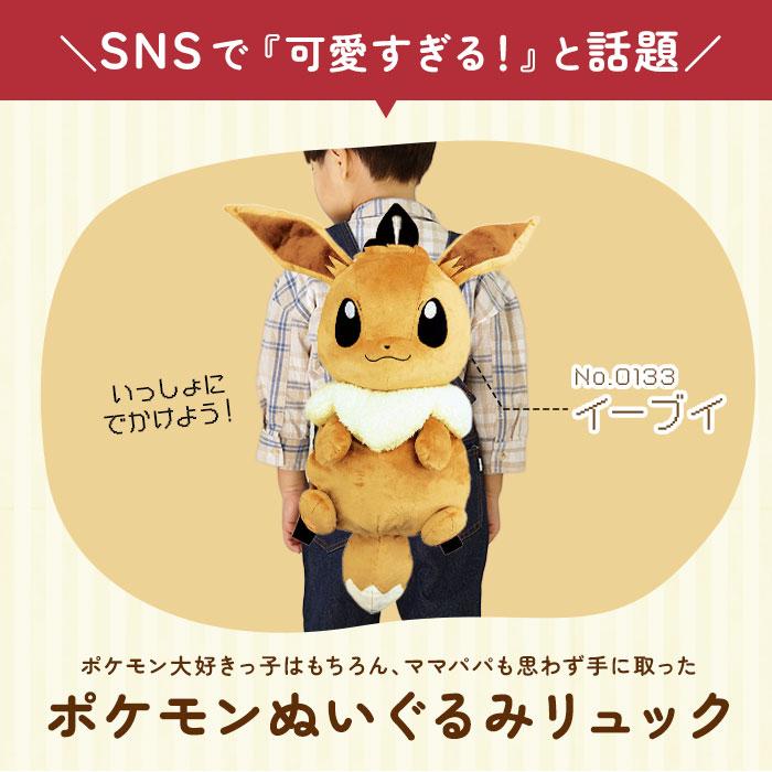 キャラクター 通販キャラクター リュック ぬいぐるみリュック ぬいぐるみ かわいい ダイカット ポケモン ポケットモンスター アニメ グッズ キャラクター | Quut | 13