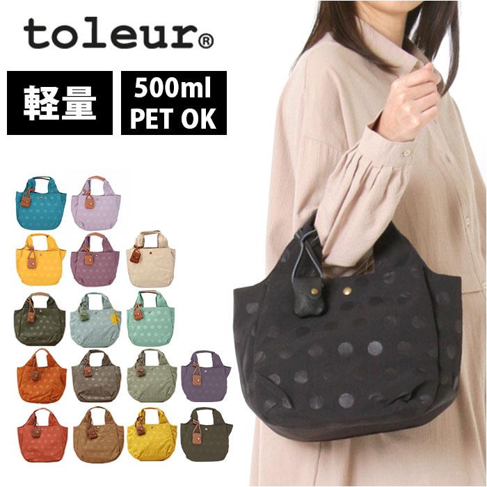 toleur トートバッグ 11714 トーラ 通販 トートバック トート バッグ ミニトートバッグ レディース ナイロン 軽量 軽い 小さめ おしゃれ 大人 かわいい | toleur