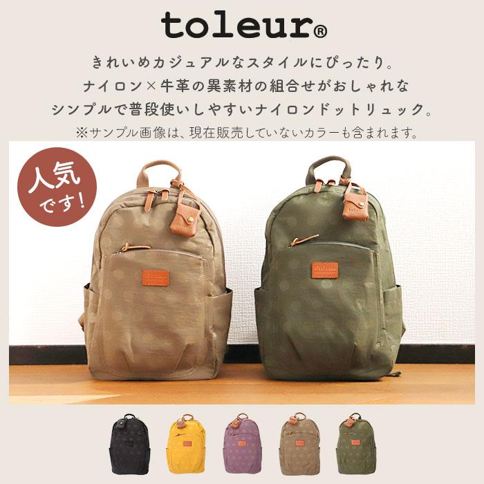 toleur リュック 11927 通販 トーラ バッグ リュックサック バックパック デイパック マザーズバッグ レディース 通勤 通学 大容量 B5 ナイロン おしゃれ | toleur | 06