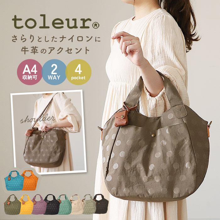 toleur トートバッグ 11928 通販 トーラ バッグ トートバック 2WAY トート ショルダーバッグ 斜めがけバッグ レディース ナイロン 斜めがけ 肩掛け 大きめ | toleur
