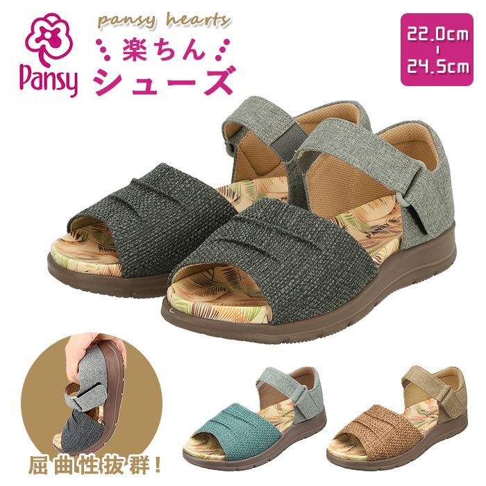 パンジー サンダル 通販 レディース pansy 靴 1420 楽ちんシューズ pansy hearts パンジー ハーツ 履きやすい マジックテープ 夏 春夏 歩きやすい | PANSY