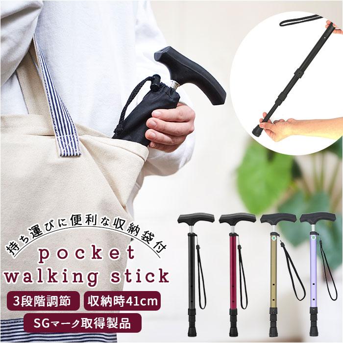 杖 通販杖 折りたたみ おしゃれ 折り畳み 女性 男性 丈夫 ステッキ 愛杖 ポケットステッキ 女性用 男性用 高齢者 オシャレ 祖母 祖父 ケイ・ホスピア 母の日 杖 | 愛杖