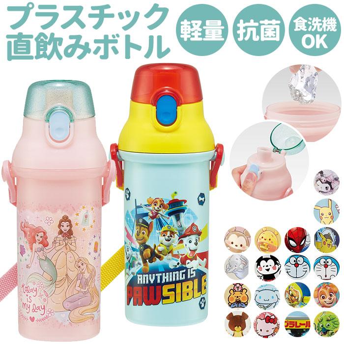 水筒 キッズ 直飲み プラスチック 通販 子供 480ml 抗菌 食洗機対応 軽量 軽い かわいい