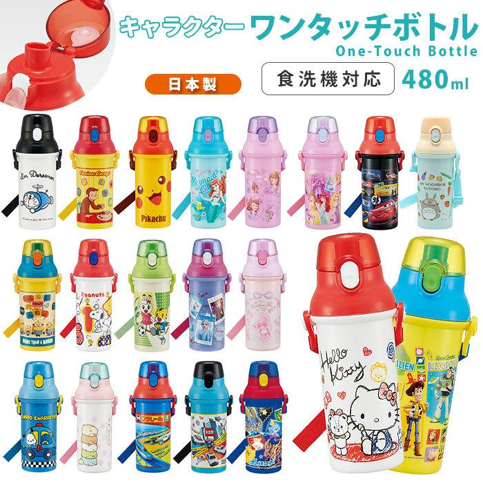 水筒 子供 直飲み 通販 直飲み水筒 子ども プラ水筒 ワンタッチボトル マグボトル ショルダーベルト付 お弁当 ランチグッズ トトロ トミカ 遠足 運動会 Backyard Family 通販 Paypayモール