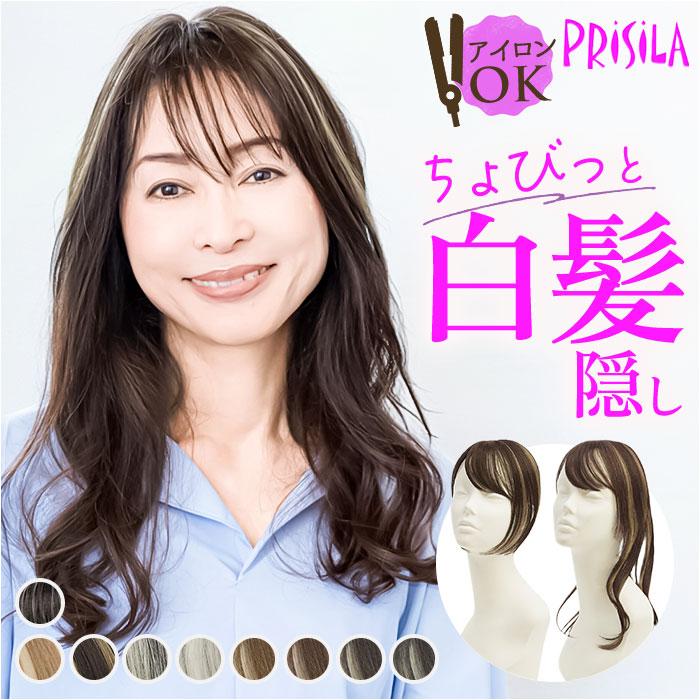 プリシラ prisila プリシラ ウィッグ ST-012 ST-012L 通販 ウイッグ 部分ウィッグ 白髪隠し 白髪隠しウィッグ かつら つけ毛 ポイントウィッグ | PRISILA