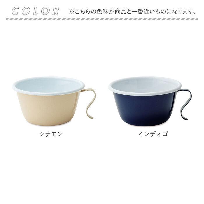 ホーロー 通販ホーロー マグカップ スープカップ スープボウル スタッキング おしゃれ 可愛い かわいい シンプル 無地 ホーロー 琺瑯 ほうろう ホーロー | フォレスト（ドリテック） | 10