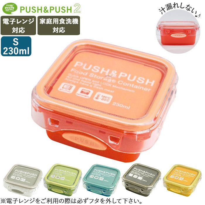 ランチボックス おしゃれ 通販 デザートケース 230ml 保存容器 食洗機 フードストッカー お弁当箱 完全密封 食洗機対応 小さめ 容器 保存容器 タッパー Backyard Family 通販 Paypayモール