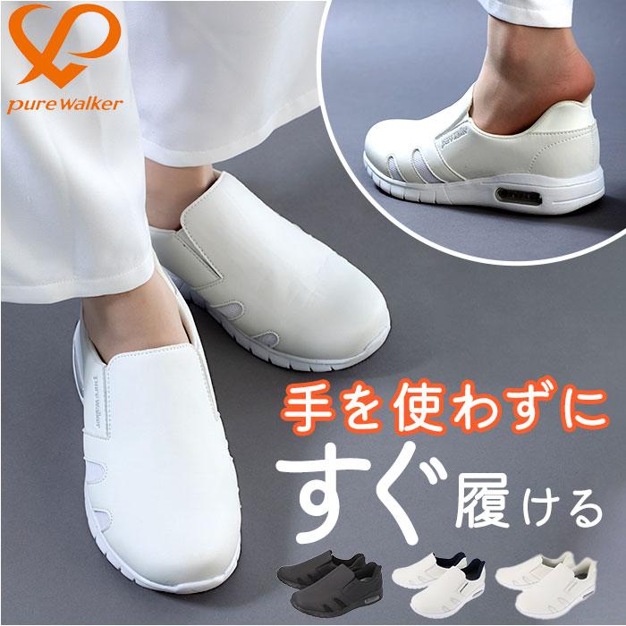 pure walker（ピュアウォーカー） ナースシューズ 通販 pure walker