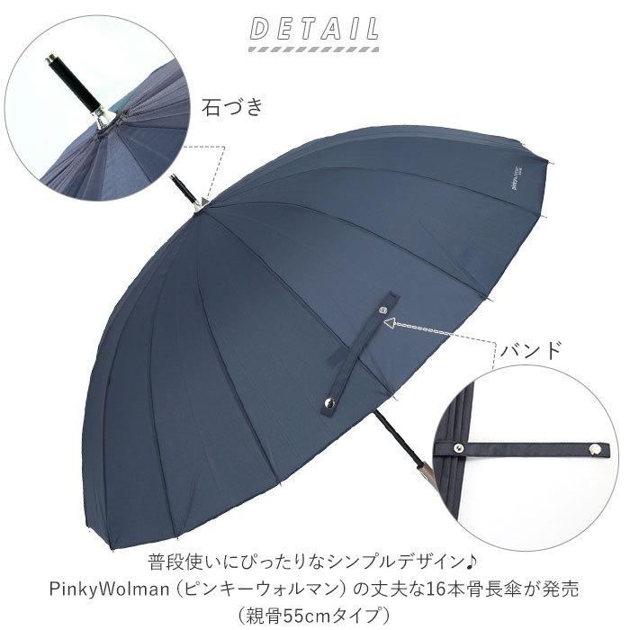 傘 16本骨 グラスファイバー 通販 雨傘 長傘 レディース メンズ 55cm 55センチ 55 手開き 手動 無地 シンプル おしゃれ カラフル ブランド Pinky Wolman 傘 |  | 01