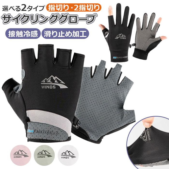 サイクリンググローブ 通販サイクリンググローブ ランニンググローブ 手袋 両手 グローブ 指なし 二指 半指 冷感 滑り止め 通気性 速乾性 サイクリンググローブ | ブランド登録なし