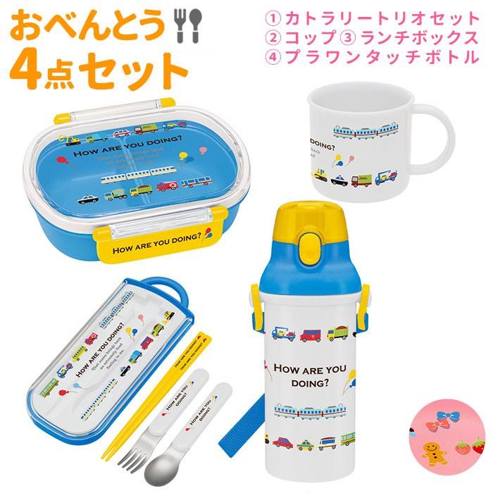 弁当箱 セット 入園 通販 女の子 男の子 ランチボックス おしゃれ かわいい 幼稚園 保育園 遠足 運動会 トリオセット コップ プラコップ ワンタッチボトル Backyard Family 通販 Paypayモール