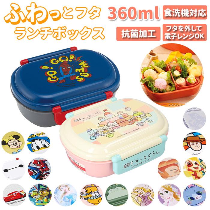 弁当箱 1段 ドーム型 360ml 通販 レンジ対応 食洗機ok 抗菌 お弁当箱 子供 一段 ランチボックス 女の子 男の子 キッズ こども 男子 女子 幼稚園 保育園 Qaf2baag22 Backyard Family ママタウン 通販 Yahoo ショッピング