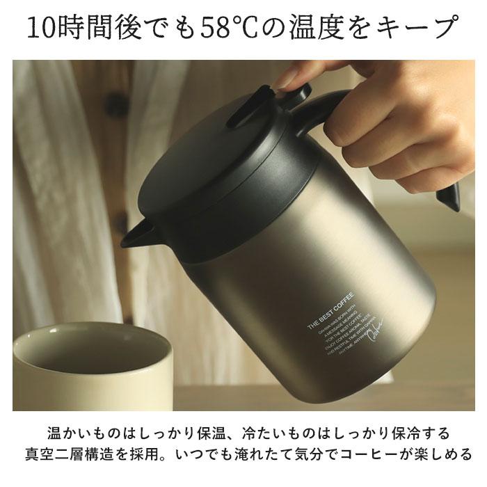 コーヒー サーバー 保温 通販 コーヒーポット コーヒーサーバー