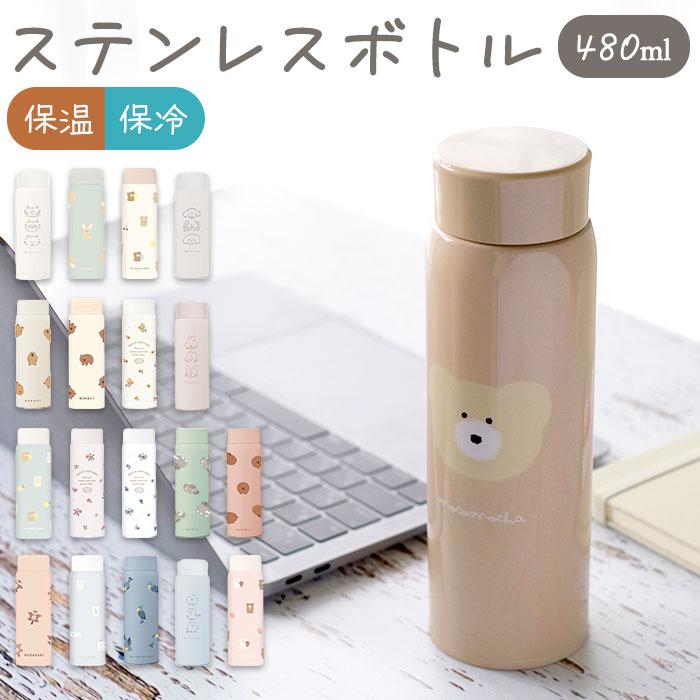 ミリミリ ステンレスボトル 通販 おしゃれ 直飲み 480ml 約 500ml 水筒 かわいい マイボトル マグボトル 保冷 保温 ダイレクトボトル モコモカ ギフト 雑貨 Qliabottle2 Backyard Family ママタウン 通販 Yahoo ショッピング