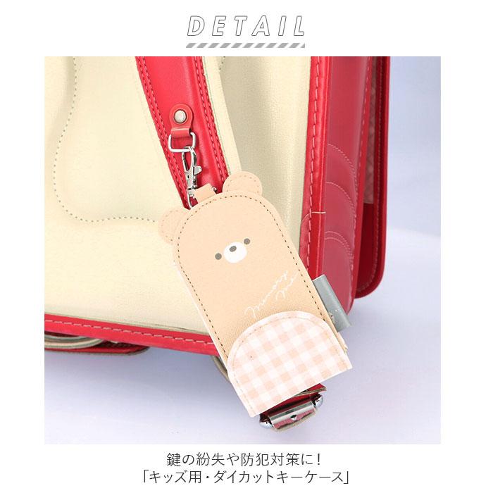 キーケース リール ランドセル 通販 リール付き 鍵 かぎ カギ キーカバー キーホルダー かわいい 可愛い 小学校 小学生 キッズ 子供 どうぶつ アニマル | ブランド登録なし | 03