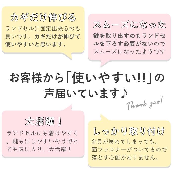 ランドセル キーケース リール 通販 鍵ケース キッズ かわいい 女の子 ガールズ 子ども 子供 入学祝 プレゼント 小学生 低学年 ランドセル |  | 09