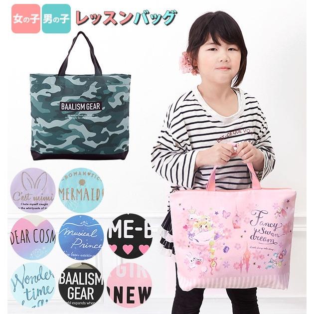 レッスンバッグ おしゃれ 通販 大きめ マチ付き 裏地あり ファスナー レッスンバック 女の子 男の子 男子 女子 小学生 小学校 お稽古バッグ 子供 レッスンバッグ | 
