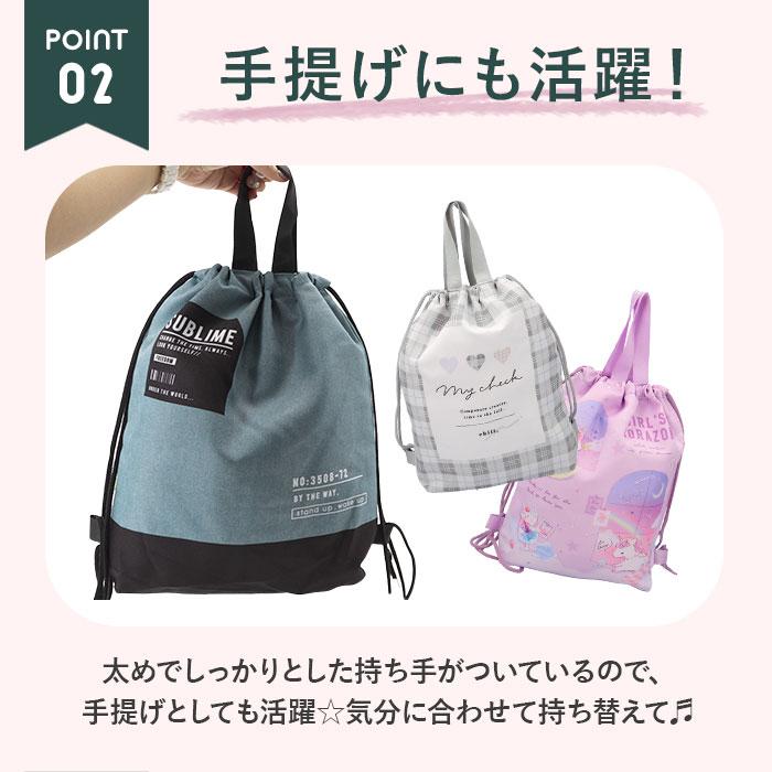体操服入れ 女の子 通販 体操着入れ 体操着袋 ナップサック 体操服 体操着 巾着 巾着バッグ 巾着袋 保育園 幼稚園 小学生 小学校 ナップザック リュック | SUBLIME | 19
