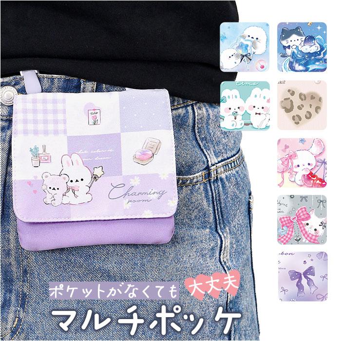 移動ポケット ポーチ クリップ付き 通販 クリップポケット ポシェット ポケット 小物入れ マルチポーチ マルチポッケ ハンカチ入れ ティッシュ入れ | BACKYARD FAMILY