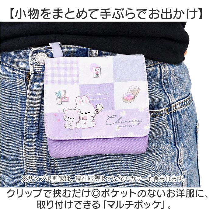 移動ポケット ポーチ クリップ付き 通販 クリップポケット ポシェット ポケット 小物入れ マルチポーチ マルチポッケ ハンカチ入れ ティッシュ入れ | BACKYARD FAMILY | 04