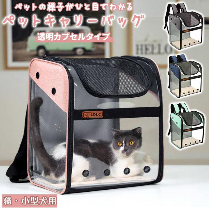 オープニング大セール】 新品未使用 小型犬 猫 ペットキャリー