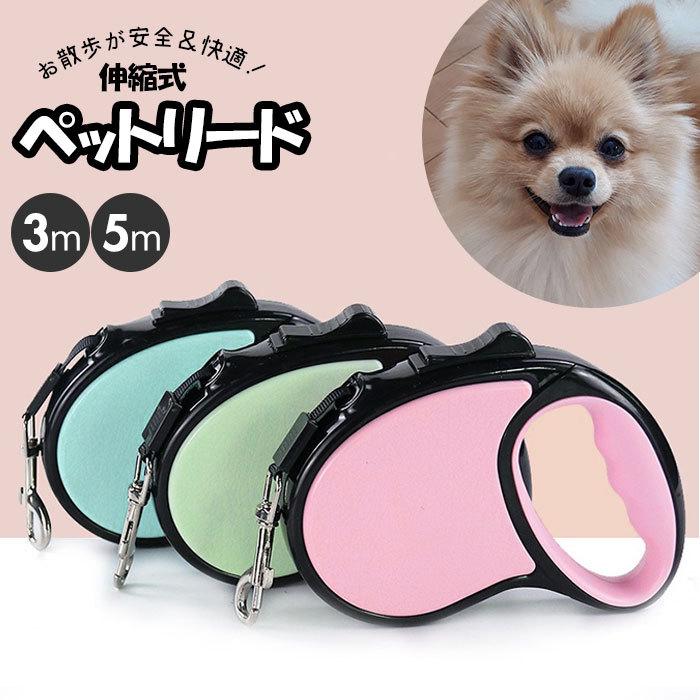 世界の人気ブランド 犬 リード 伸縮 通販 おしゃれ 可愛い ロープ 小型犬 伸縮リード お散歩 3m 5m ドッグリード ペット用品 アウトドア イヌ 散歩 巻取り 犬用 グッズ1 149円 Aynaelda Com