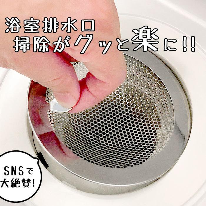 ユニットバス ゴミ受け 通販 ユニットバス用 排水溝お風呂髪の毛 排水溝 パンチングゴミ受け 風呂 掃除 お風呂 ステンレス製 排水 大掃除 抗菌 Backyard Family 通販 Paypayモール
