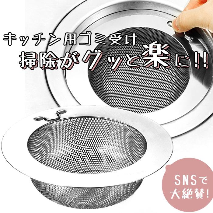 排水口ごみ受け ステンレス 好評 ステンレス製 防錆ステンレス 約直径14.5×高さ4.5cm パンチング太郎 排水口ゴミ受け 排水口径 約10.5〜14.5cm  排水口ごみ受け | 