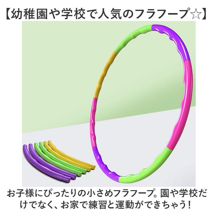 フラフープ 子供用 通販 組み立て式 組み立て キッズ こども 子ども 子供 分解 運動 体操 おもちゃ 玩具 スポーツトイ 室内遊び 雨の日 スポーツ玩具 フラフープ |  | 04