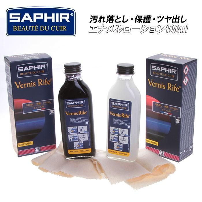 靴磨き 通販 艶出し お手入れ エナメル ツヤ出し 靴みがき クツ磨き ローション クロス 付き シューケア 汚れ落とし 皮革ケア 革製品 皮製品 ブラック 黒 靴磨き | SAPHIR