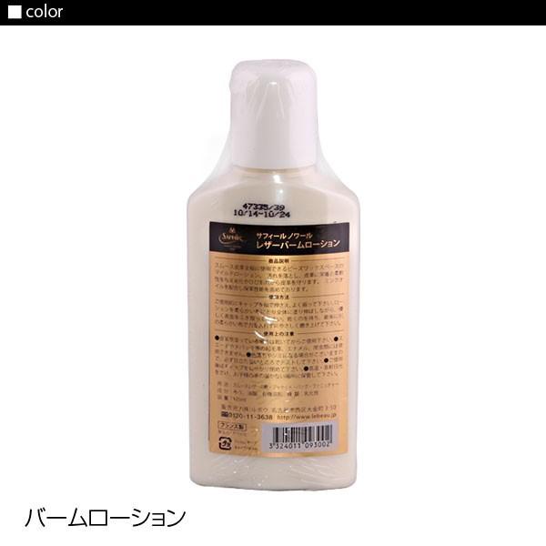 サフィールノワール レザーバームローション 125ml SAPHIR 定番 スムース皮革 靴ケア用品 無色 保革剤 ツヤ出し 靴磨き 汚れ落とし サフィール | SAPHIR | 02