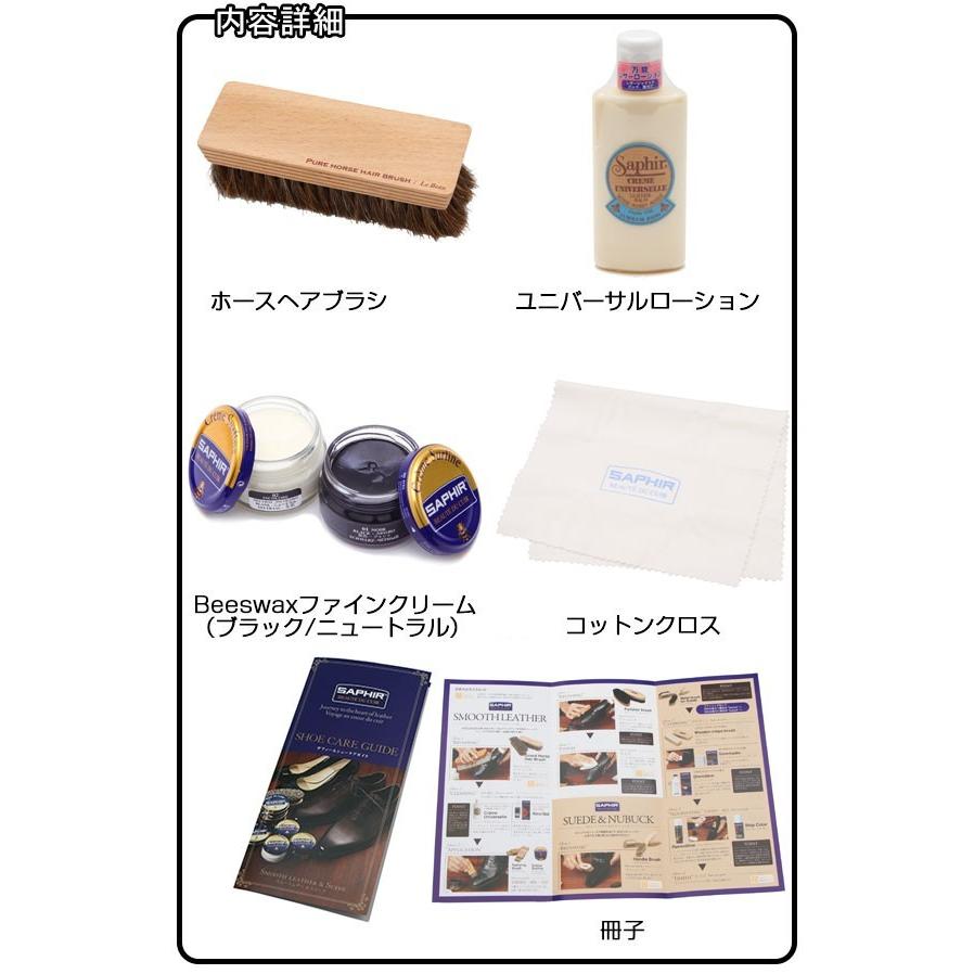 靴磨きセット サフィール SAPHIR 通販 正規品 おすすめ 無色 定番 ブラック 黒 ギフト プレゼント 馬毛ブラシ レザーローション　シューケアセット 父の日 | SAPHIR | 04