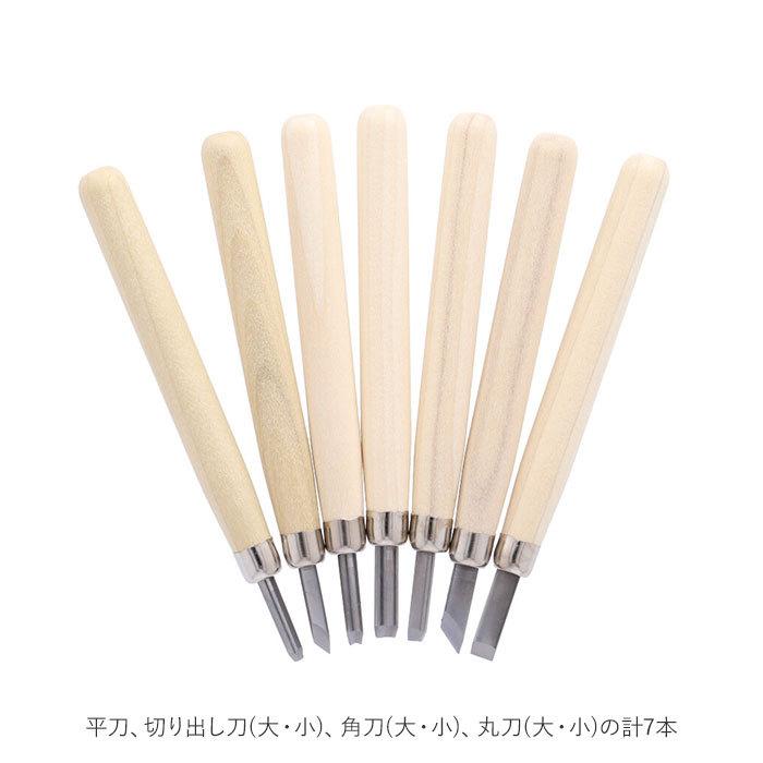 新品　内丸鑿　袋柄　7本セット　彫刻刀　大工道具 義春刃物 彫刻刀 通販 7本組 大工道具 DIY 丸刀 切出刀 平刀 角