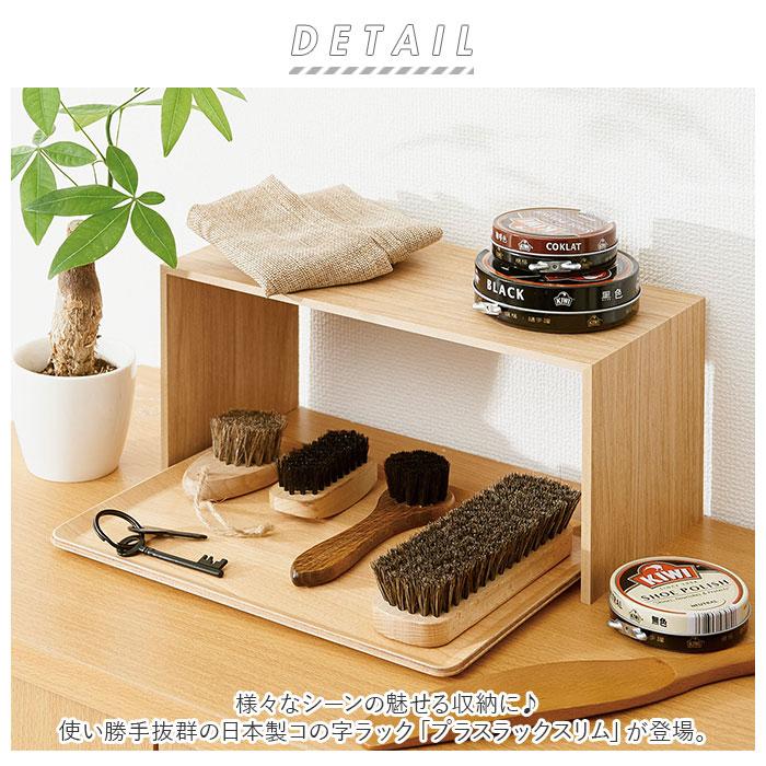 like-it ライクイット プラスラック 通販 スリム 調味料ラック 収納棚 木製 コの字 スパイスラック フリーラック マルチラック ディッシュラック like-it | Like-it | 03