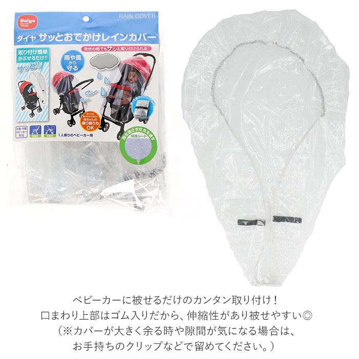 Daiya ダイヤ ベビーカー レインカバー 通販 おでかけ かぶせるだけ ベビーカーカバー カバー 簡単装着 簡単 取付 ベビーカー用 雨よけ 梅雨 ほこり 花粉 | DAIYA（ゴルフ用品、日用品） | 03