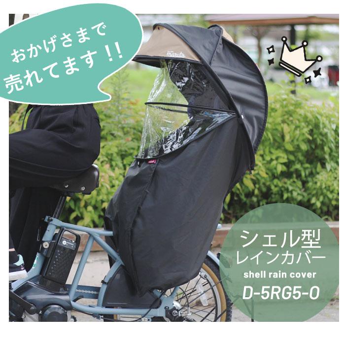 サイクルカバー MARUTO 通販MARUTO 後用 後ろ用 レインカバー 自転車