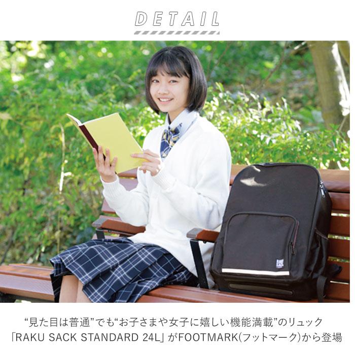 通学 リュック 通販 女子 中学生 スクエア リュックサック 男子 ブランド ラクサック 高校生 入学準備 通学バッグ フットマーク 黒 かばん ブラック 無地 Backyard Family 通販 Paypayモール