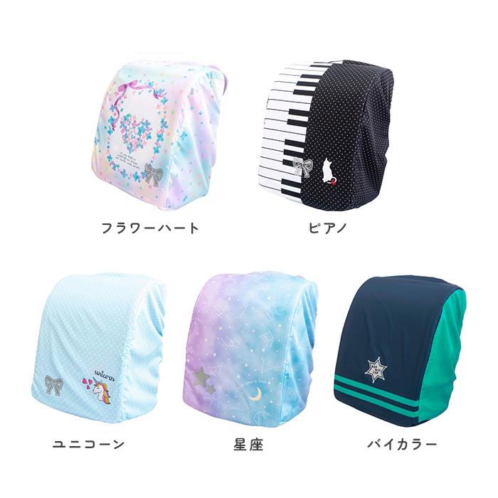 ランドセルカバー 雨 通販 女の子 男の子 おしゃれ かわいい レイングッズ 雨カバー リュック レインカバー 入学準備 通学 はっ水 撥水 ランドセルカバー | aile | 13