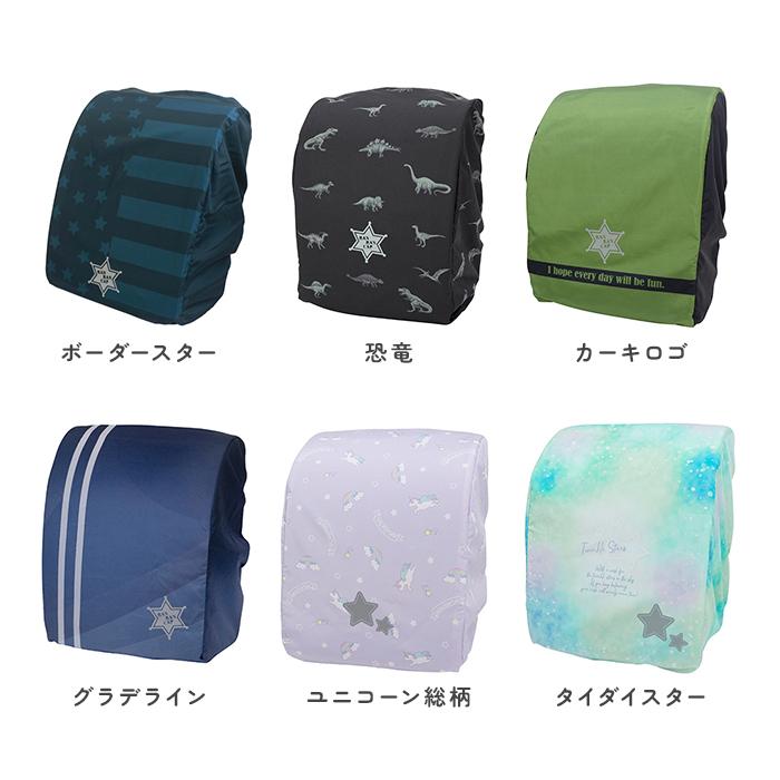 ランドセルカバー 雨 通販 女の子 男の子 おしゃれ かわいい レイングッズ 雨カバー リュック レインカバー 入学準備 通学 はっ水 撥水 ランドセルカバー | aile | 14