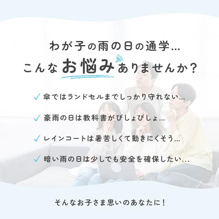 ランドセルカバー 雨 通販 女の子 男の子 おしゃれ かわいい レイングッズ 雨カバー リュック レインカバー 入学準備 通学 はっ水 撥水 ランドセルカバー | aile | 01
