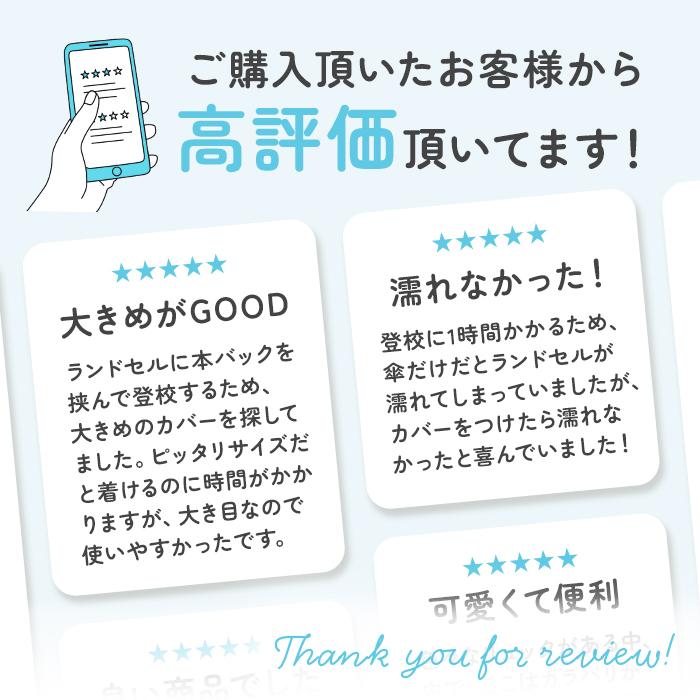 ランドセルカバー 雨 通販 女の子 男の子 おしゃれ かわいい レイングッズ 雨カバー リュック レインカバー 入学準備 通学 はっ水 撥水 ランドセルカバー | aile | 03