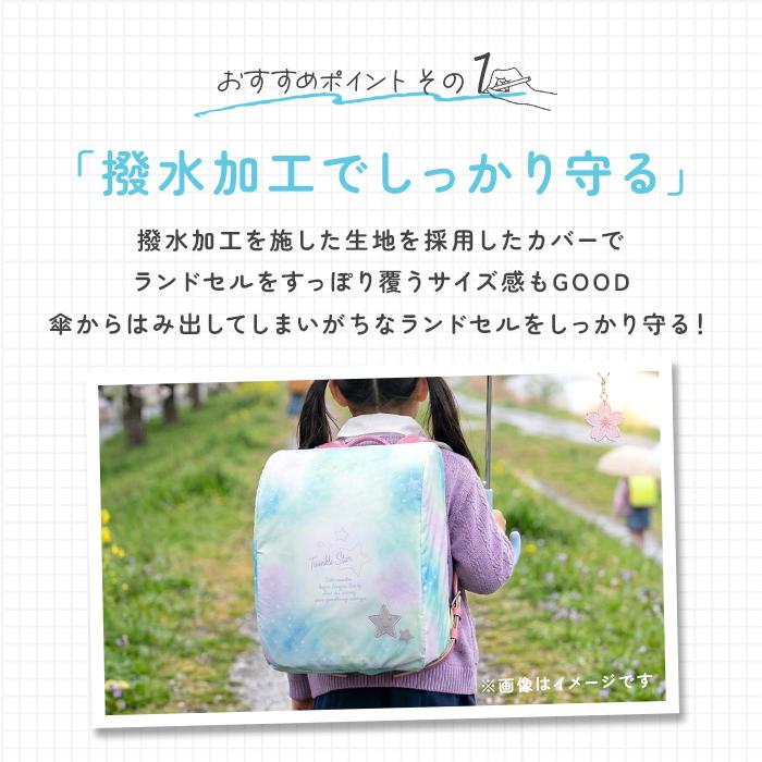 ランドセルカバー 雨 通販 女の子 男の子 おしゃれ かわいい レイングッズ 雨カバー リュック レインカバー 入学準備 通学 はっ水 撥水 ランドセルカバー | aile | 05