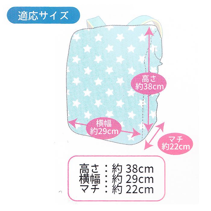 ランドセルカバー 雨 通販 女の子 男の子 おしゃれ かわいい レイングッズ 雨カバー リュック レインカバー 入学準備 通学 はっ水 撥水 ランドセルカバー |  | 08