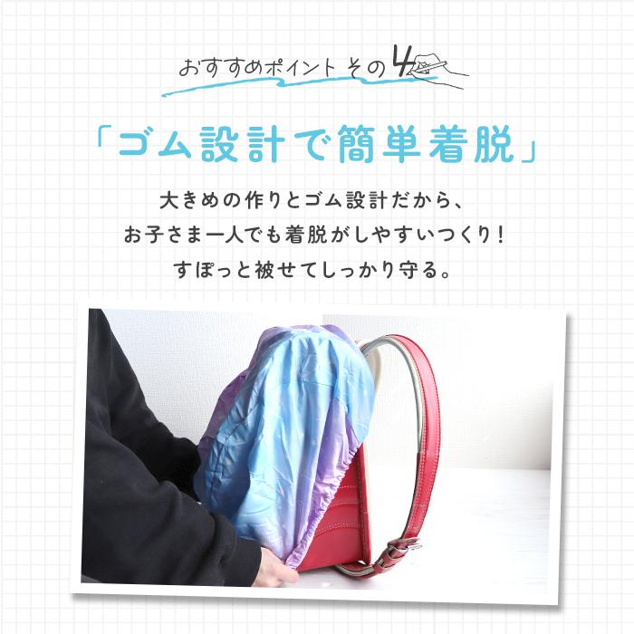 ランドセルカバー 雨 通販 女の子 男の子 おしゃれ かわいい レイングッズ 雨カバー リュック レインカバー 入学準備 通学 はっ水 撥水 ランドセルカバー | aile | 08