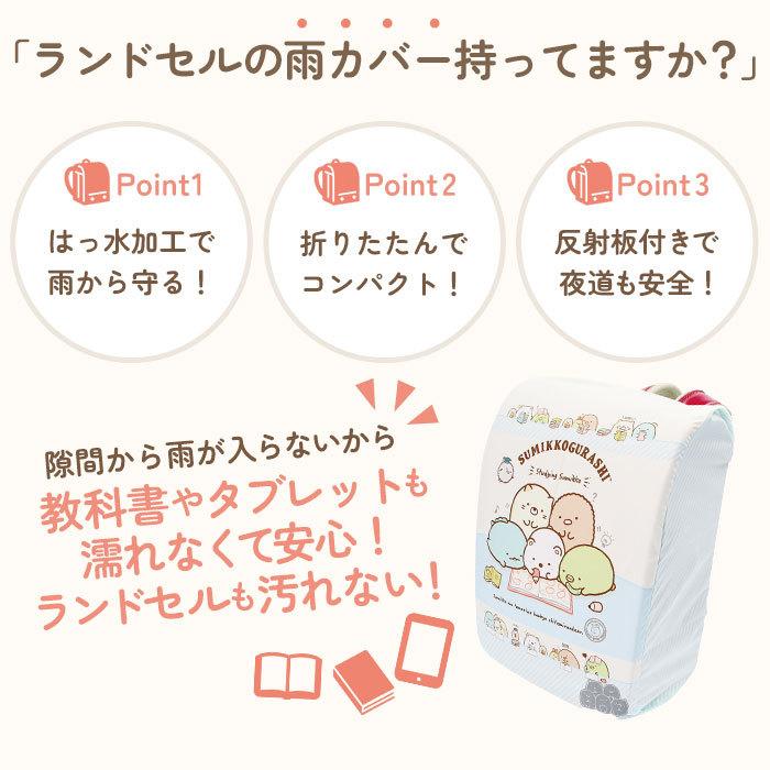 送料無料 新品 ランドセルカバー 雨 通販 すみっコぐらし 女の子 おしゃれ かわいい レイングッズ 雨カバー リュック レインカバー 入学準備 通学 はっ水 撥水 Riosmauricio Com