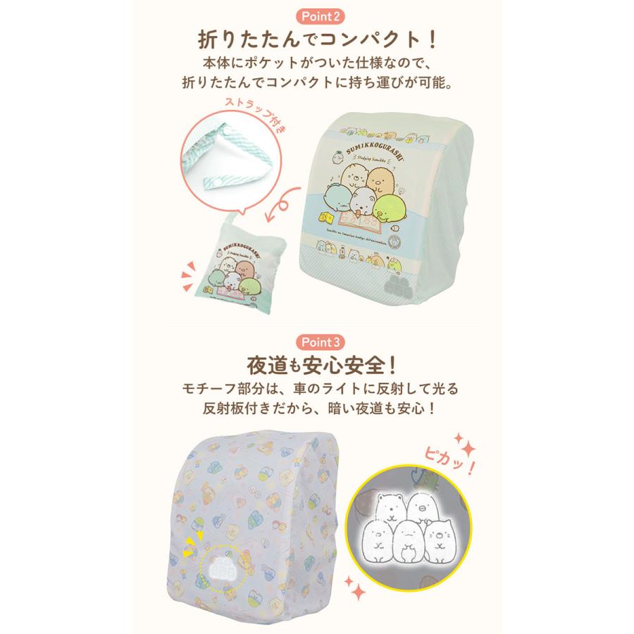 ランドセルカバー 通販ランドセルカバー 雨 すみっコぐらし 女の子 おしゃれ かわいい レイングッズ 雨カバー リュック レインカバー 入学準備 ランドセルカバー |  | 04